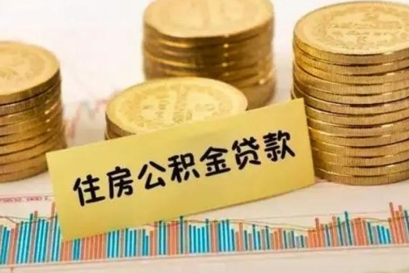 攸县离职后取公积金需要哪些手续（离职后取公积金需要什么）